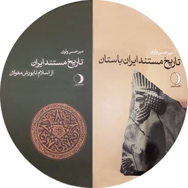 کاور پادکست سیری در تاریخ و فرهنگ ایران