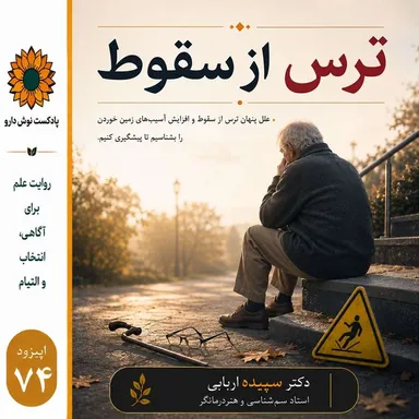 ترس از سقوط