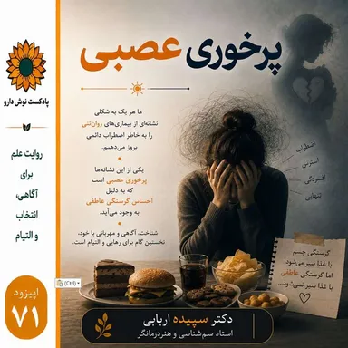 پرخوری عصبی