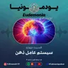 یودمونیا - سیستم عامل ذهن