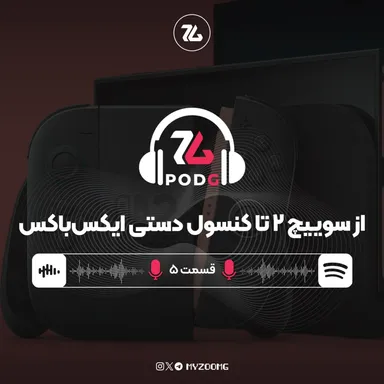 پادجی | قسمت پنجم: از نینتندو سوییچ ۲ تا کنسول دستی ایکس باکس
