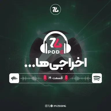 باز هم تعدیل نیرو و لغو پروژه در صنعت بازی | پادجی، پادکست گیمینگ زومجی