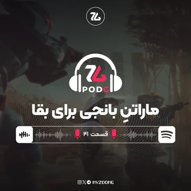 آخرین تلاش خالق هیلو برای زنده ماندن؟ | پادجی، پادکست گیمینگ زومجی
