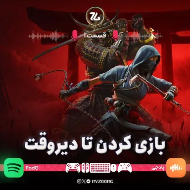 پادجی | قسمت اول: بازی کردن تا نصفه‌شب