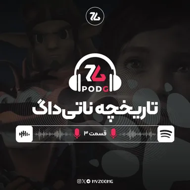 پادجی | قسمت سوم: ناتی‌داگ چگونه ناتی‌داگ شد؟