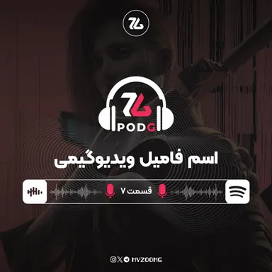 اسم فامیل بازی کردیم و درباره سایبرپانک 2077 فنتوم لیبرتی حرف زدیم | پادجی، پادکست گیمینگ زومجی
