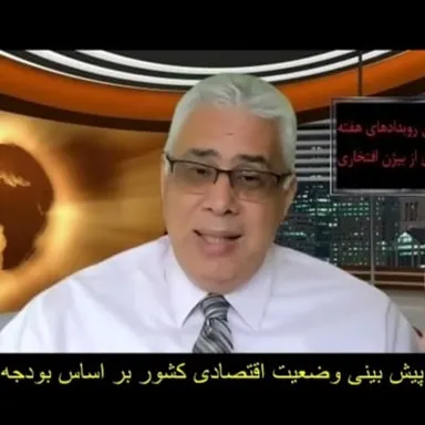 ۳۳- بیژن افتخاری | پیش‌بینی وضعیت اقتصادی کشور در سال ۱۴۰۱: تورم، بهای دلار، کالاهای اساسی و...