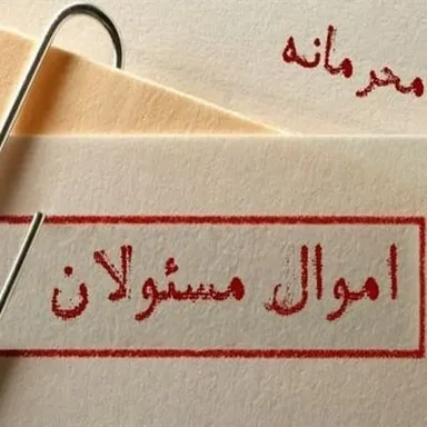 ۳۴- پویا ناظران: اهمیت شفافیت گردش مالی مسئولان و نمایندگان مجلس؛ (مورد خاص حواله قیر)
