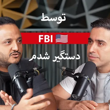 E114: از لاتاری گرین کارت تا چالش های مهاجرت بدون دونستن زبان