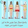 چرا چربی ها در پهلو ها ذخیره می شوند؟